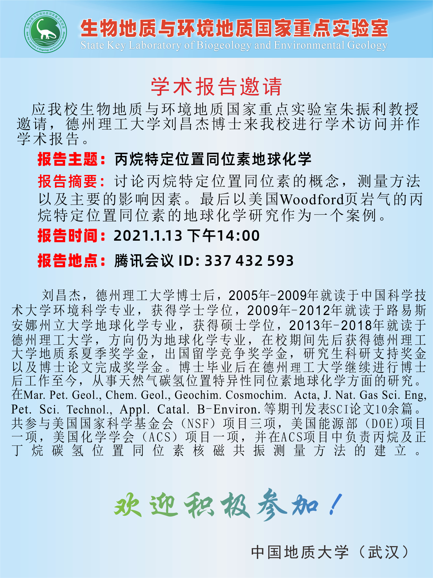 德州理工大学刘昌杰博士学术报告